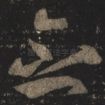 念