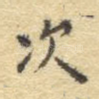 次