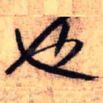也