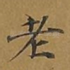 老