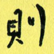 则