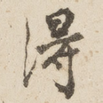 得