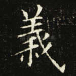義