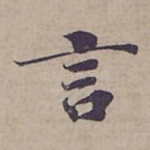言