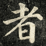 者