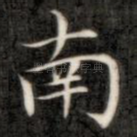 南
