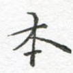 本