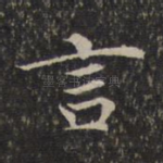 言