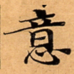 意