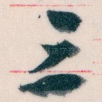 三