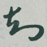 知