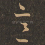 意