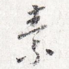 素