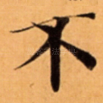 不