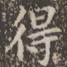 得