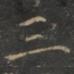 三