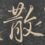 散