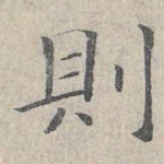 则