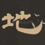 地