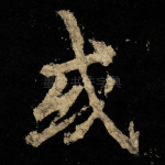 或