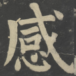 感