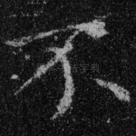 不