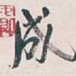 成