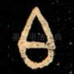白