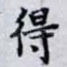 得