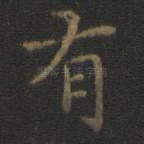 有