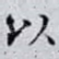 以
