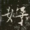 好