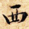 西