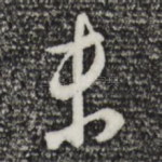 未