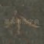 余