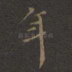 年