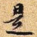 是