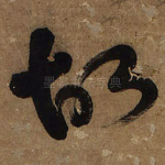 故