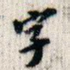 字