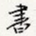 书