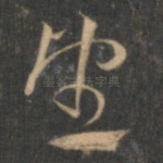 望
