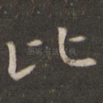 比