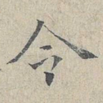 令