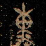 東