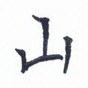 山