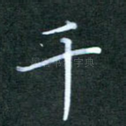 千