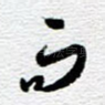 而