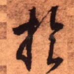 于