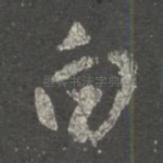 白