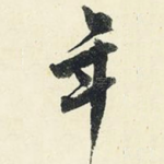 年